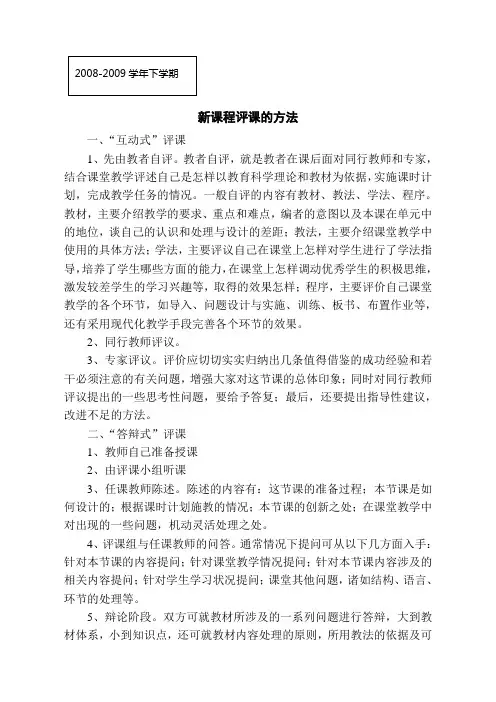新课程评课的方法 6