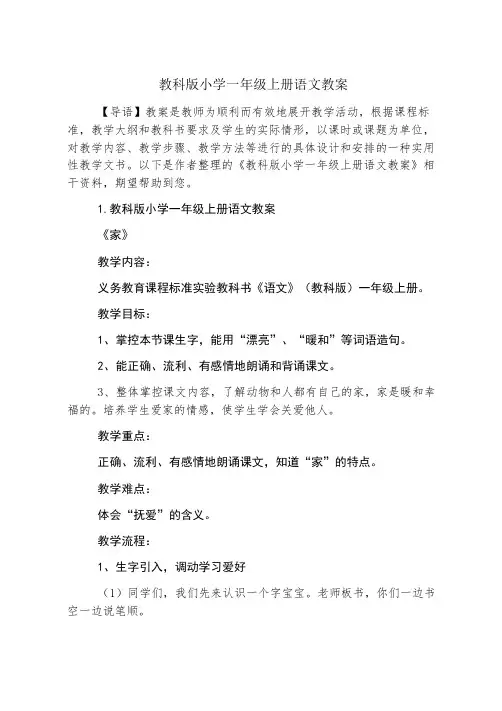教科版小学一年级上册语文教案