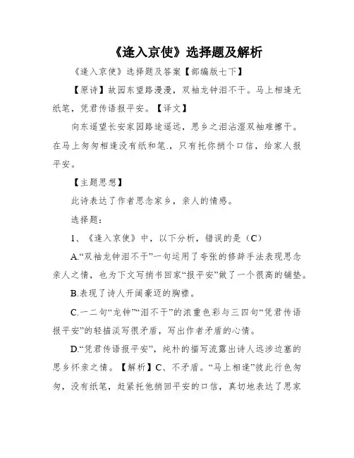 《逢入京使》选择题及解析