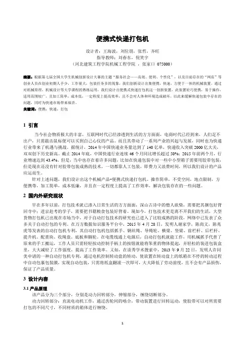 便携式快递打包机 设计说明书