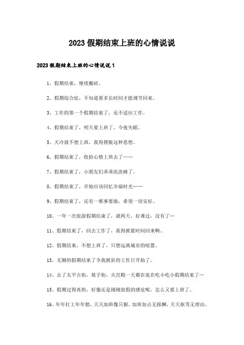 2023假期结束上班的心情说说