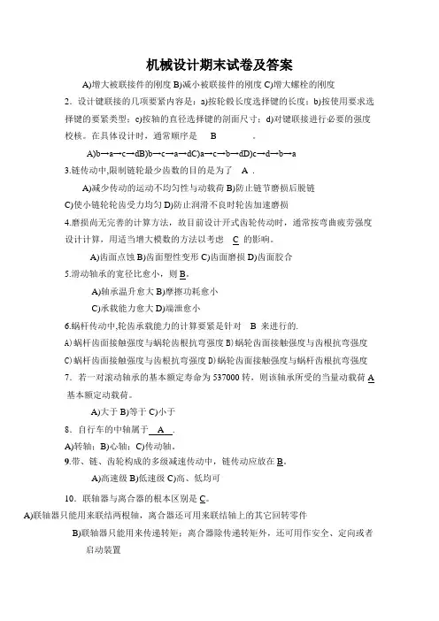 机械设计期末试卷及答案