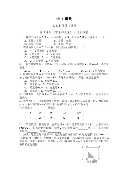 人教版八年级数学下册19.1.1《变量与函数(1) 》习题含答案