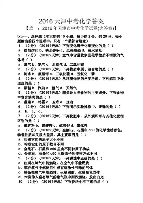 2016天津中考化学答案
