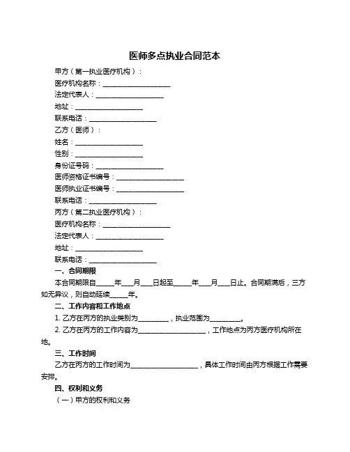 医师多点执业合同范本