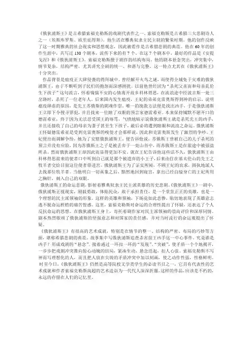苏教版选修浅析《俄狄浦斯王》