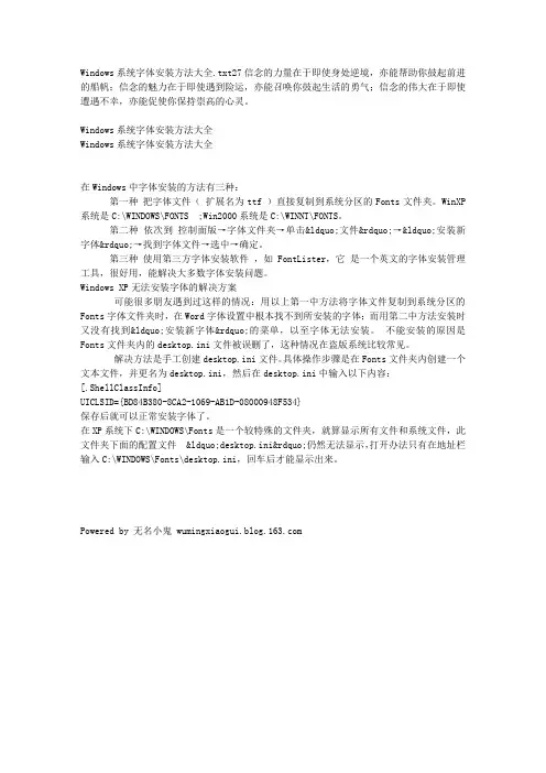 Windows系统字体安装方法大全
