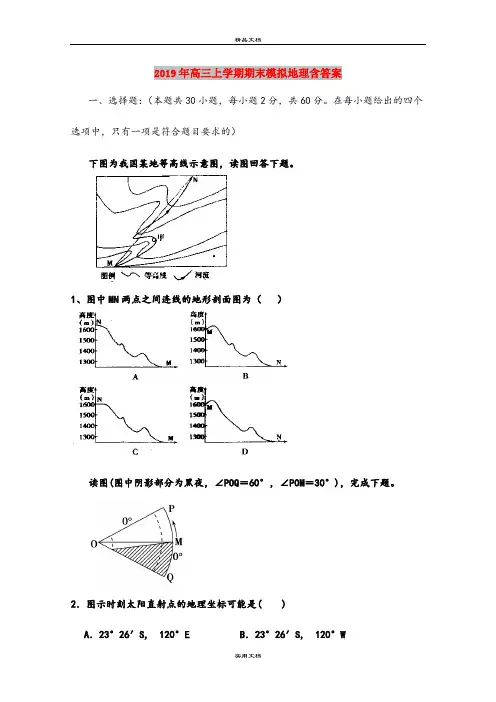 2019年高三上学期期末模拟地理含答案