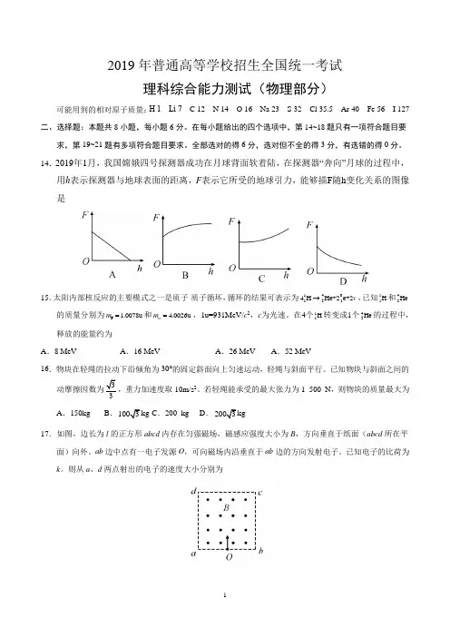2019年全国二卷理综物理真题(含有答案)