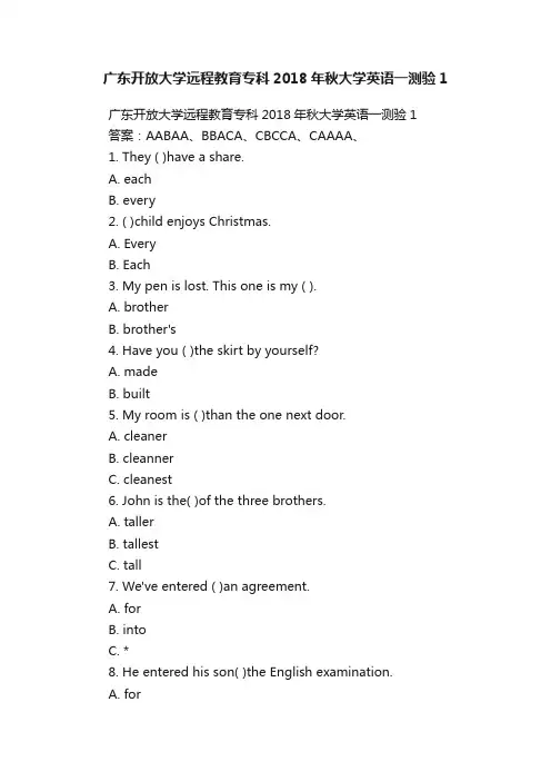 广东开放大学远程教育专科2018年秋大学英语一测验1
