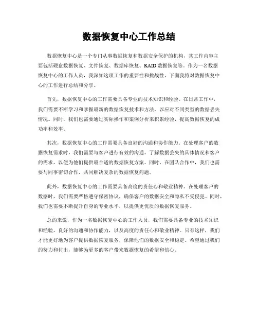 数据恢复中心工作总结