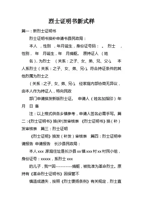 烈士证明书新式样