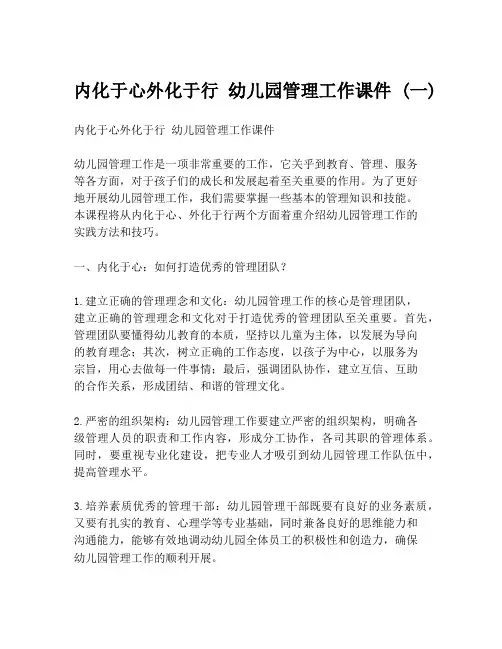 内化于心外化于行 幼儿园管理工作课件 (一)