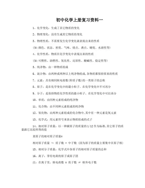 苏教版初中化学上册复习资料