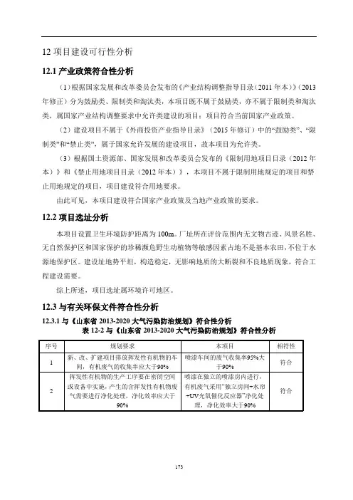规划符合性及厂址合理性分析