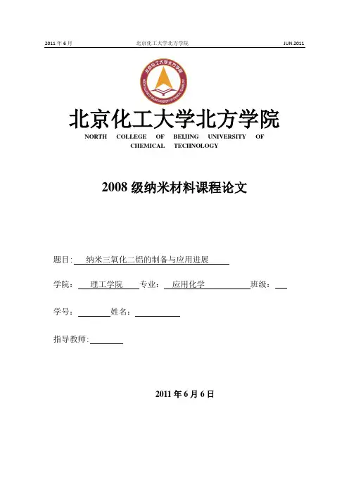 纳米三氧化二铝粉体的制备与应用进展