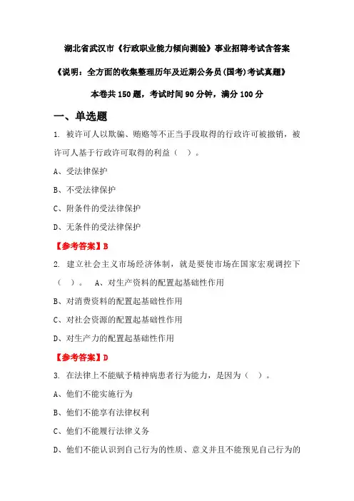 湖北省武汉市《行政职业能力倾向测验》公务员招聘考试真题含答案