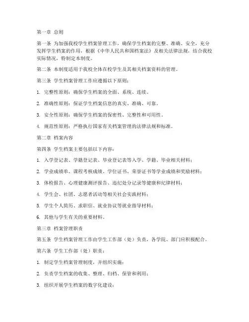 成都大学学生档案管理制度