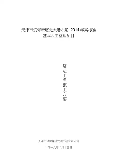 排水泵站施工方案(完)