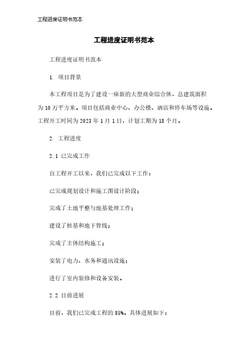 工程进度证明书范本