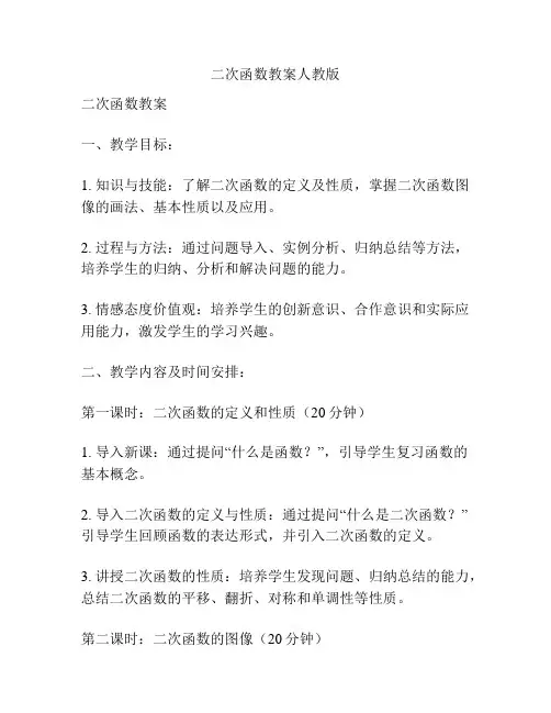 二次函数教案人教版