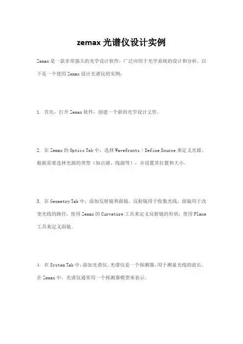 zemax光谱仪设计实例