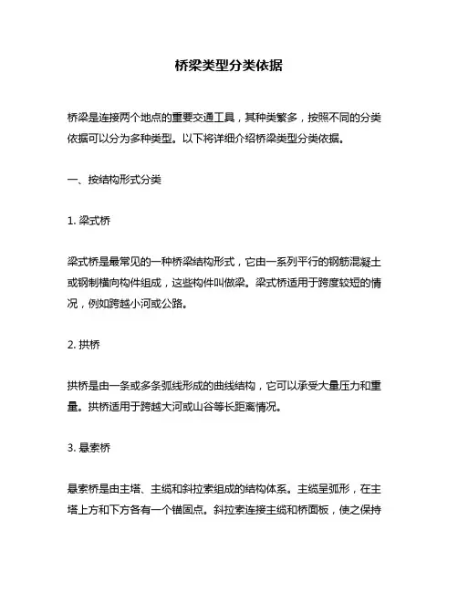 桥梁类型分类依据