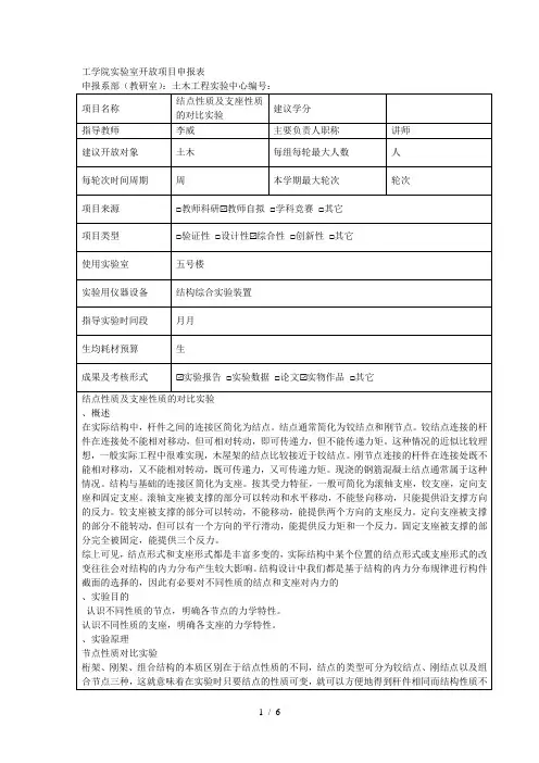 工学院实验室开放项目申报表
