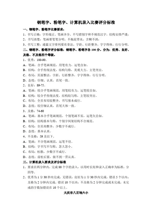 钢笔字粉笔字评分标准