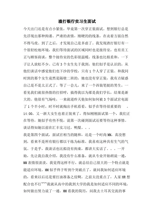 渣打银行实习生面试