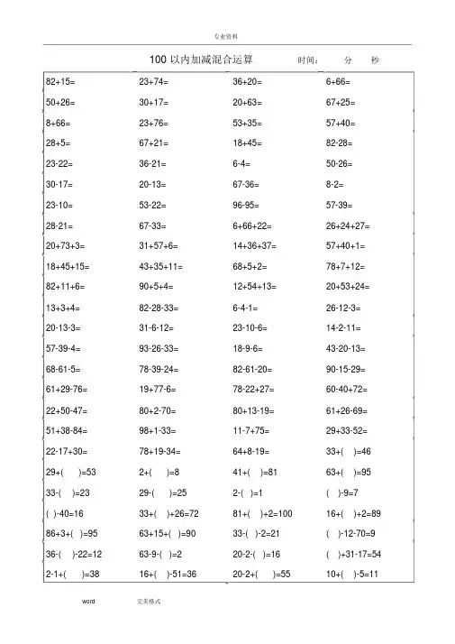 一年级数学[下册]100以内加减混合运算题