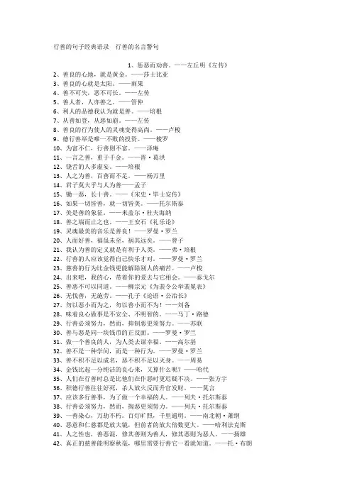 行善的句子经典语录行善的名言警句