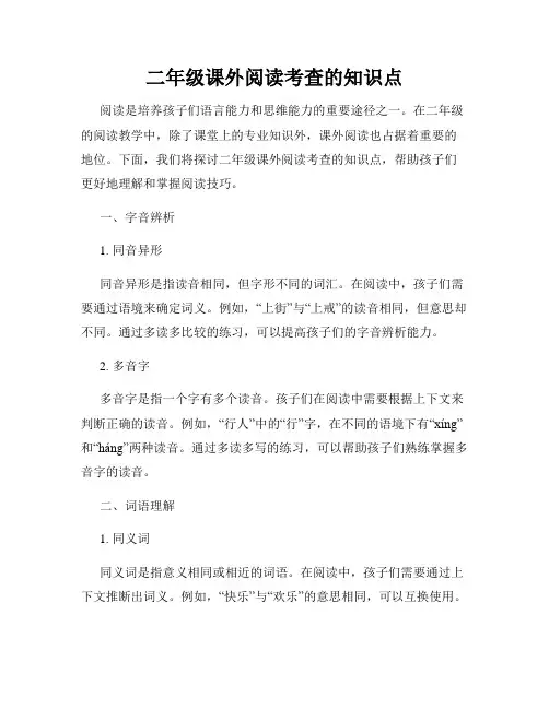 二年级课外阅读考查的知识点