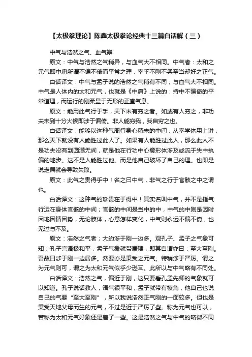 【太极拳理论】陈鑫太极拳论经典十三篇白话解（三）