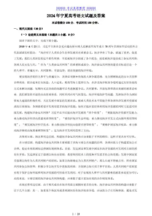 2024年宁夏高考语文试题及答案