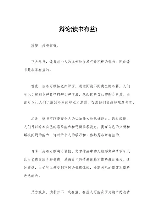 辩论(读书有益)