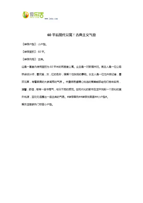 60平后现代公寓!古典主义气息