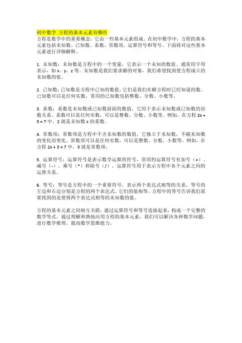 初中数学 方程的基本元素有哪些