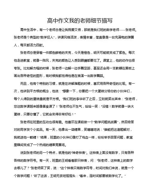高中作文我的老师细节描写