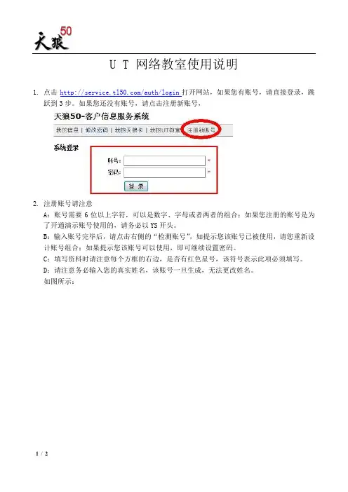 U T 网络教室使用说明