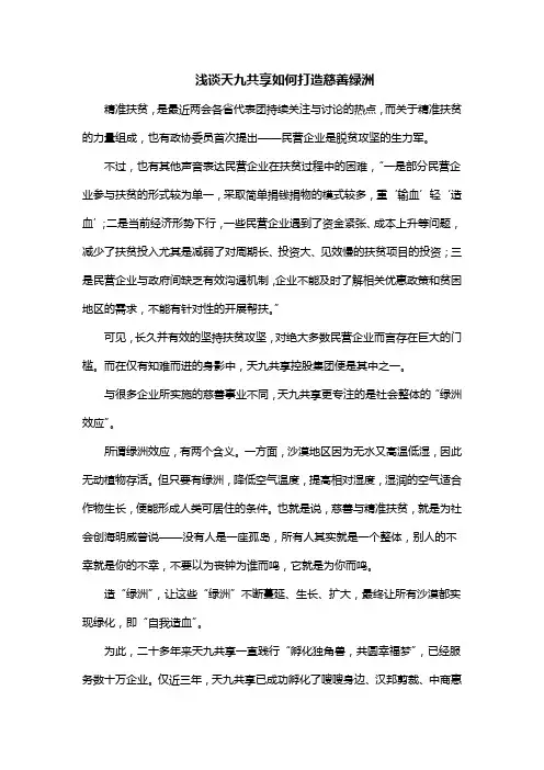 浅谈天九共享如何打造慈善绿洲