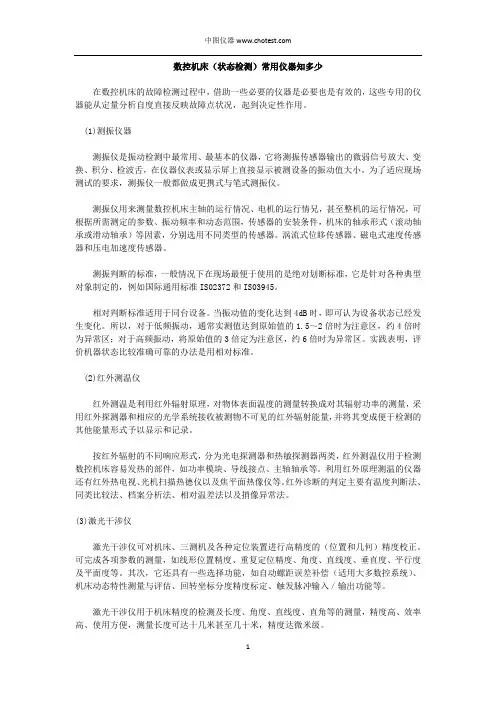 数控机床运维(状态检测)常用仪器知多少