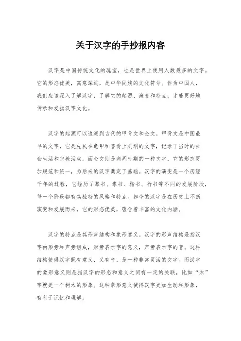 关于汉字的手抄报内容