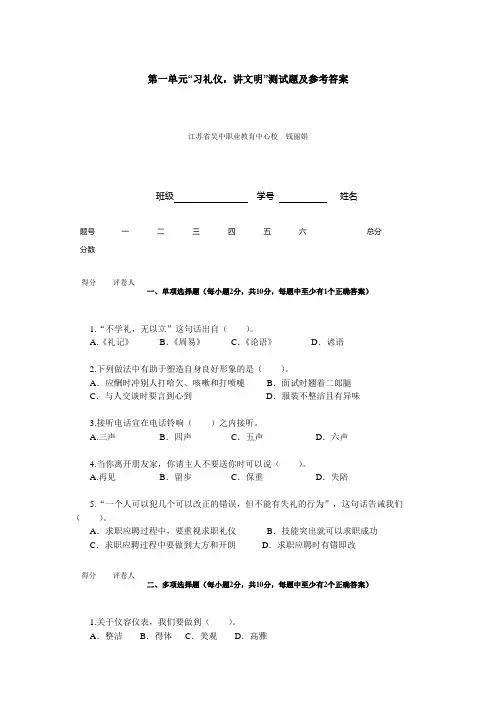 第一单元“习礼仪,讲文明”测试题及参考答案