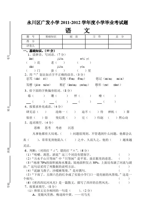 2011-2012学年六年级语文试卷