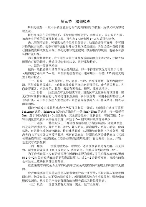 眼科教材：眼部检查
