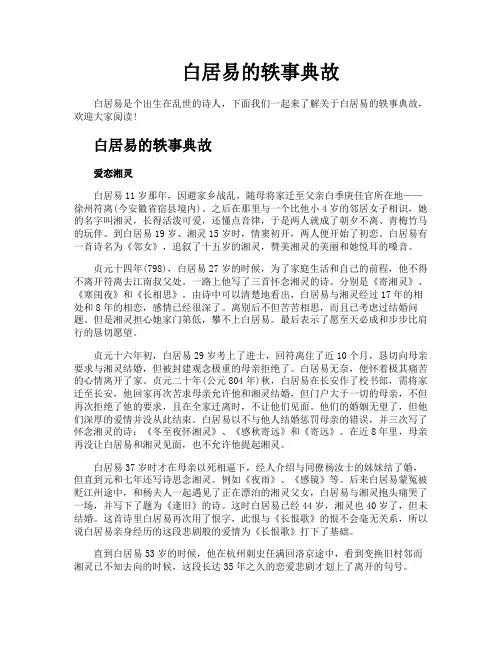 白居易的轶事典故