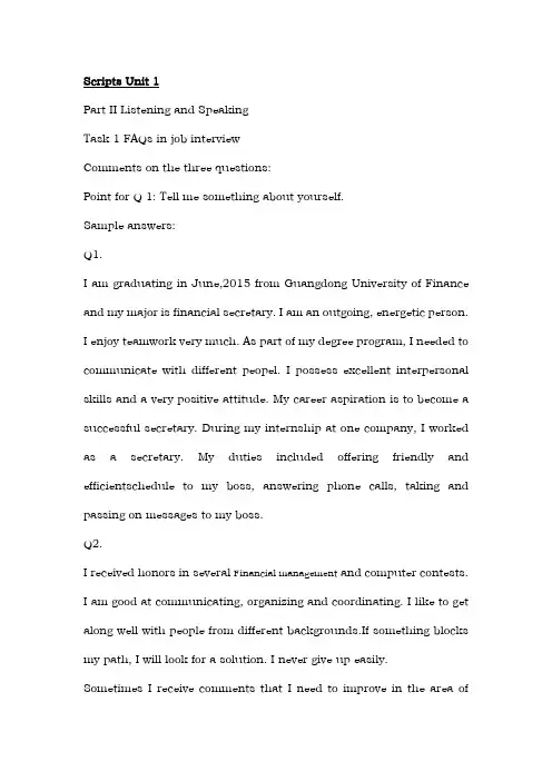 商务英语视听说原文与答案解析