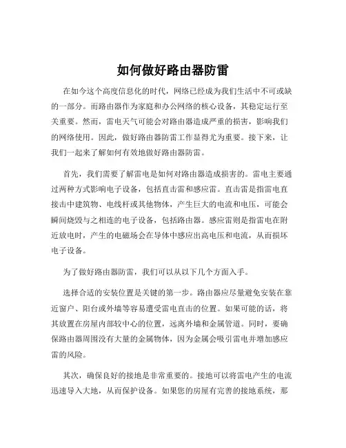 如何做好路由器防雷