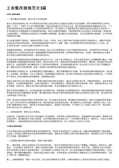 工会整改措施范文3篇